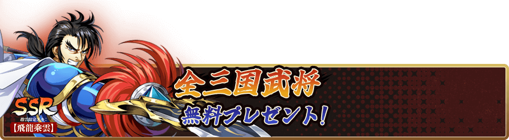 頂天:三国オールスターズ